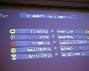 Το πρόγραμμα του Β' ομίλου στην Super League 2 Το πρόγραμμα του Β' ομίλου στην Super League 2