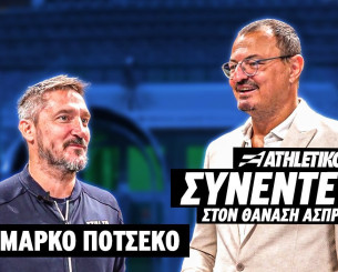 Ποτσέκο χωρίς φίλτρο (video)