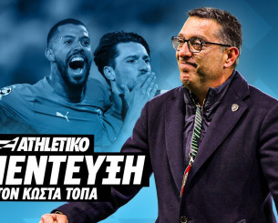 Πώς η Πάφος βρέθηκε στο Champions League; Το μυστικό των Κύπριων αποκαλύπτεται στο Athletiko Πώς η Πάφος βρέθηκε στο Champions League; Το μυστικό των Κύπριων αποκαλύπτεται στο Athletiko