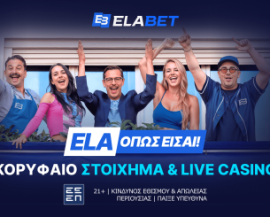 Ela όπως είσαι: Η τηλεοπτική καμπάνια της Elabet