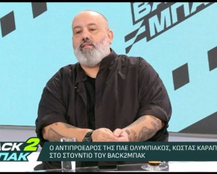 Ο Κώστας Καραπαπάς στο Back2Μπακ για τα social media: «Έχουμε ομάδα δικηγόρων και κάνουμε μηνύσεις» Ο Κώστας Καραπαπάς στο Back2Μπακ για τα social media: «Έχουμε ομάδα δικηγόρων και κάνουμε μηνύσεις»
