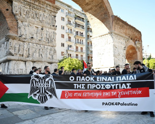 Συγκέντρωση οπαδών του ΠΑΟΚ στην Καμάρα υπέρ της Παλαιστίνης (photo)