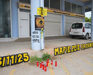«Μάριε ζεις για πάντα» - Φίλοι της ΑΕΚ συγκεντρώθηκαν στο σημείο όπου δολοφονήθηκε ο νεαρός οπαδός