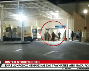 Βίντεο ντοκουμέντο από τη Χαλκίδα: «Μαχαίρωσαν ένα παλικάρι για τα οπαδικά μωρέ;»