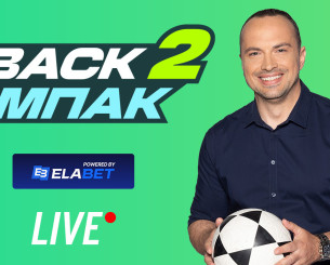 Live το «BACK2ΜΠΑΚ» με ρεπορτάζ Big - 5 και εθνικής Ελλάδας