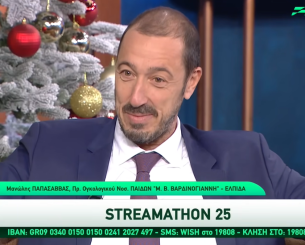 Η συγκινητική ιστορία του Μ. Παπασάββα για τη ζωή των παιδιών στο Παίδων «Μαριάννα Β. Βαρδινογιάννη» (video)