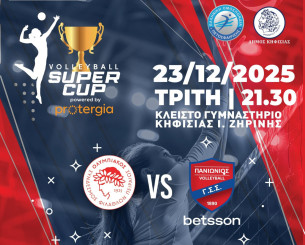 Η ΕΟΠΕ ανακοίνωσε τον μεγάλο συμπαίκτη της για το Super Cup Γυναικών