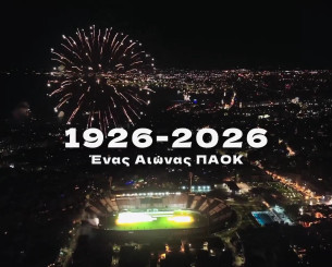 ΠΑΟΚ: «Οι αναλλοίωτες αξίες θα μας οδηγήσουν σε νέες κορυφές» (video)