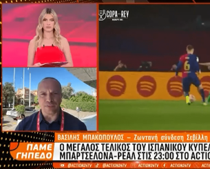 Τα τελευταία νέα από τη Σεβίλλη για τον μεγάλο τελικό από τον Βασίλη Μπακόπουλο (video) Τα τελευταία νέα από τη Σεβίλλη για τον μεγάλο τελικό από τον Βασίλη Μπακόπουλο (video)