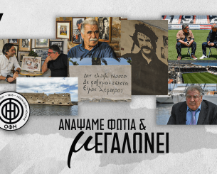 «Ανάψαμε φωτιά και μεγαλώνει...»: Στο Αthletiko η mini movie για τον ΟΦΗ «Ανάψαμε φωτιά και μεγαλώνει...»: Στο Αthletiko η mini movie για τον ΟΦΗ