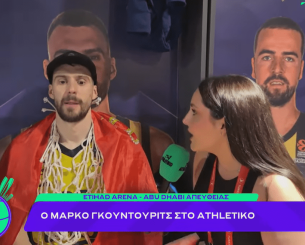 Ο Μάρκο Γκούντουριτς στο Athletiko: «Το άξιζε ο Σάρας, περίμενα αυτή τη στιγμή» (video) Ο Μάρκο Γκούντουριτς στο Athletiko: «Το άξιζε ο Σάρας, περίμενα αυτή τη στιγμή» (video)