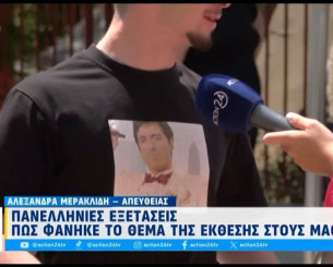 Μαθητής πήγε να δώσει εξετάσεις με μπλουζάκι «Scarface για τον αγαπημένο μου πρόεδρο Δ. Γιαννακόπουλο» (video) Μαθητής πήγε να δώσει εξετάσεις με μπλουζάκι «Scarface για τον αγαπημένο μου πρόεδρο Δ. Γιαννακόπουλο» (video)