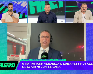 Β.Ιωάννου στην εκπομπή του Athletiko: «Η Αρμάνι Μιλάνο έχει την καλύτερη οικονομικά πρόταση για Βάιλερ-Μπαμπ» (video) Β.Ιωάννου στην εκπομπή του Athletiko: «Η Αρμάνι Μιλάνο έχει την καλύτερη οικονομικά πρόταση για Βάιλερ-Μπαμπ» (video)