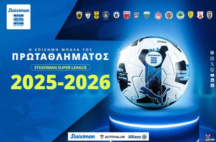 Αυτή είναι η νέα μπάλα της Stoiximan Super League