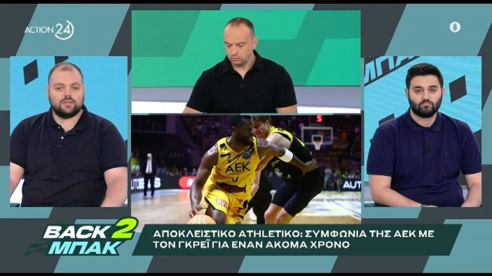 «BACK2ΜΠΑΚ»: Αποκλειστικό Athletiko: Συμφωνία της ΑΕΚ με τον Γκρέι για ακόμη ένα χρόνο (video)
