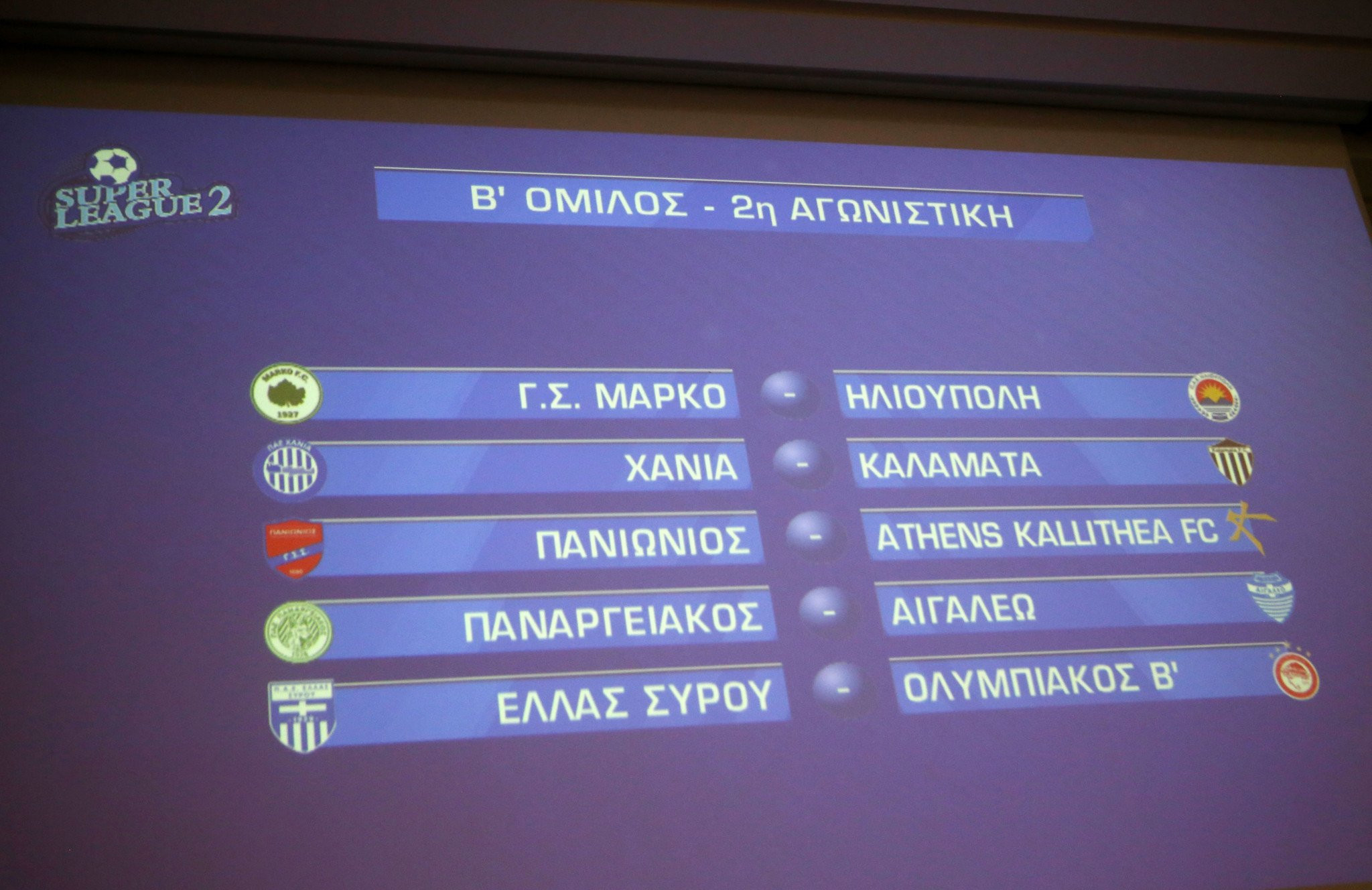 Το πρόγραμμα του Β' ομίλου στην Super League 2
