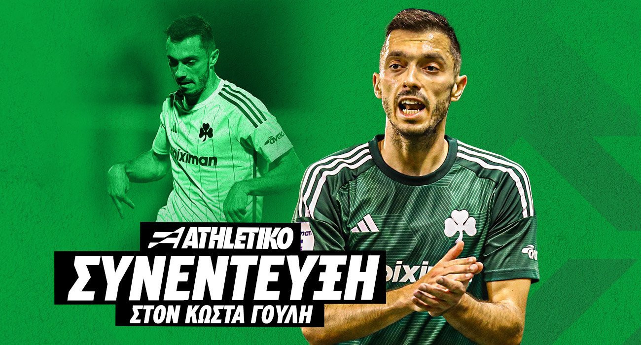 Κώτσιρας στο Athletiko: «Κανείς δεν θα μας... χαριστεί - Nα έχουμε ψυχολογία, νοοτροπία κι αυτοπεποίθηση» Κώτσιρας στο Athletiko: «Κανείς δεν θα μας... χαριστεί - Nα έχουμε ψυχολογία, νοοτροπία κι αυτοπεποίθηση»