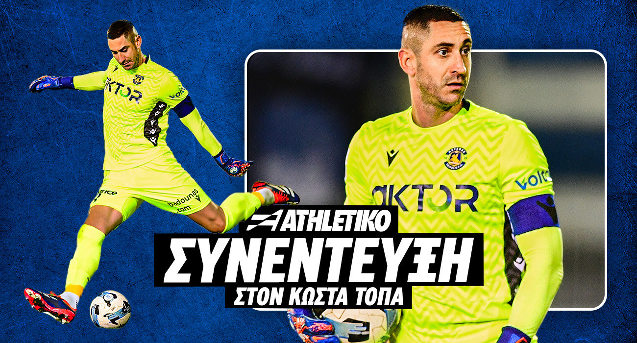 Ο Παπαδόπουλος απέκρουσε δυο πέναλτι σε οκτώ μέρες και μιλάει στο Athletiko - «Δεν υπάρχει μυστικό, μόνο ανάλυση και ένστικτο»