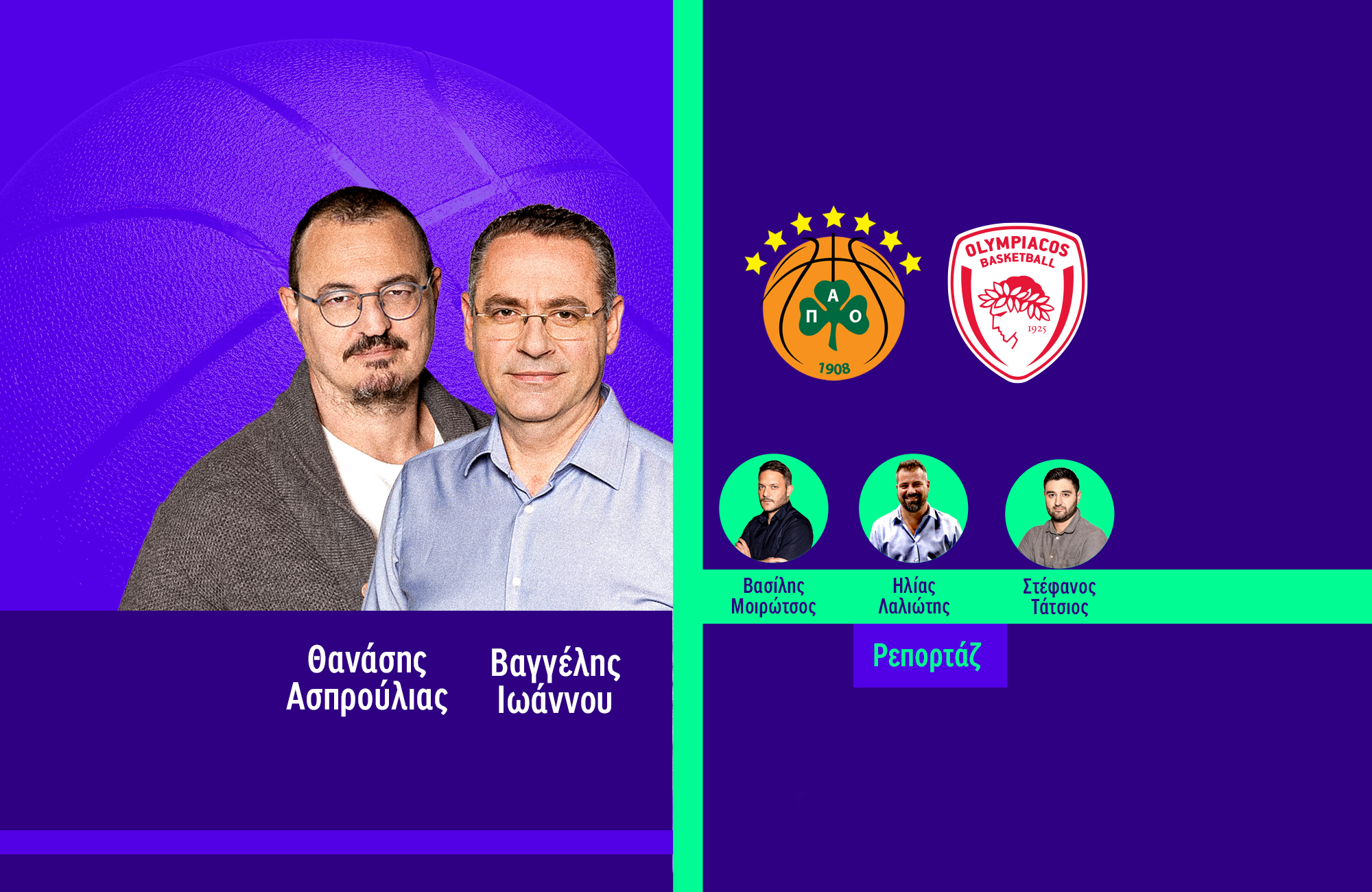 Ο Βαγγέλης Ιωάννου στο Athletiko - «Ντεμπούτο» σήμερα στις 14:30 με όλες τις εξελίξεις για το μπάσκετ