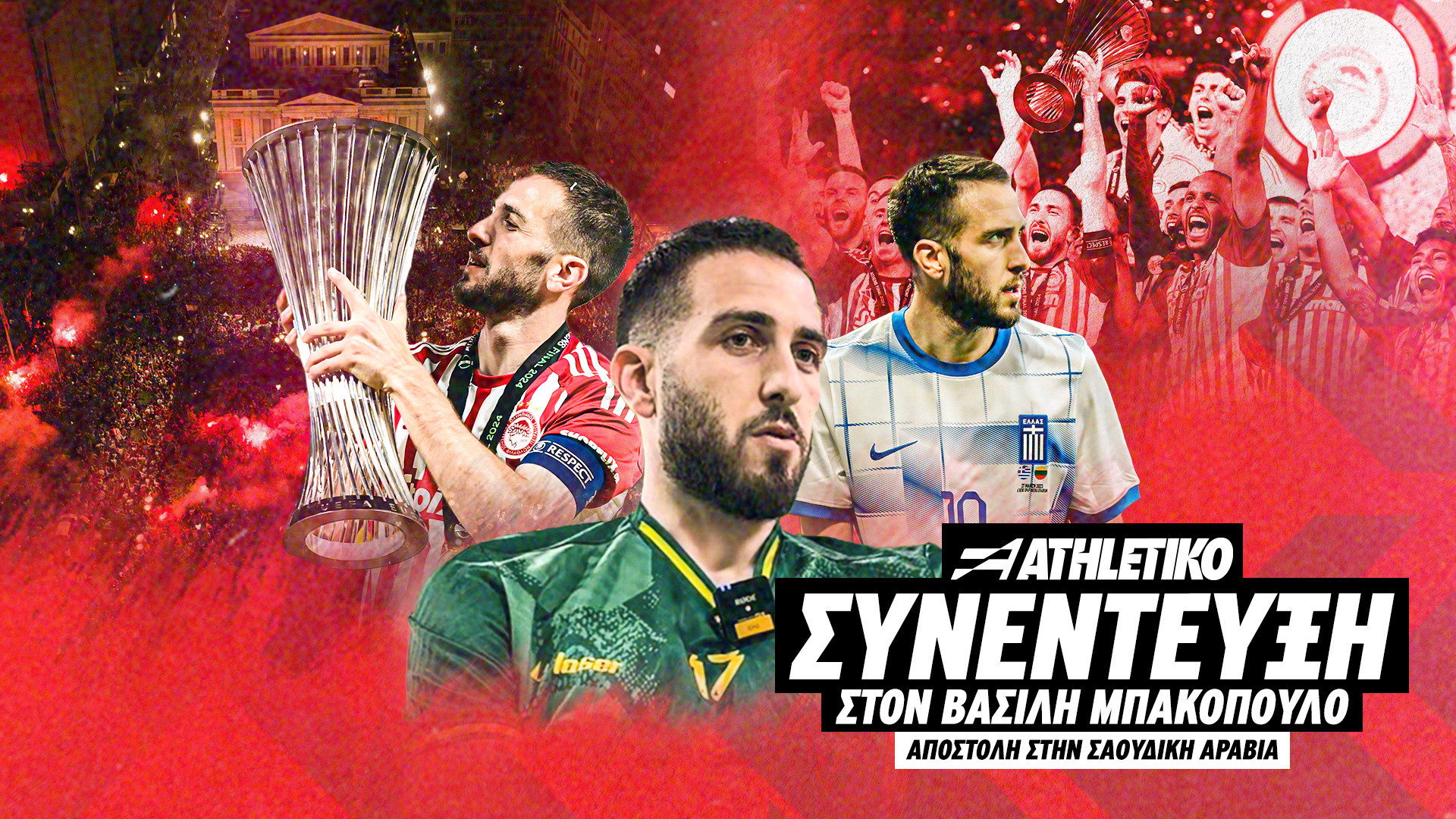 O Κώστας Φορτούνης στο Athletiko: «Όταν πήρα το τρόπαιο του Conference League στα χέρια μου...» (webTV)