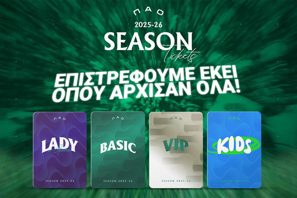 Από την Τετάρτη διαθέσιμα προς όλους τα εισιτήρια διαρκείας του Παναθηναϊκού
