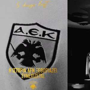 «Η ιστορία δεν ξεθωριάζει, συνεχίζεται!» - Το teaser της ΑΕΚ για τη νέα φανέλα (video)