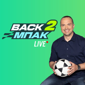 Το «BACK2ΜΠΑΚ» έρχεται σήμερα στις 15:00 live στο Athletiko