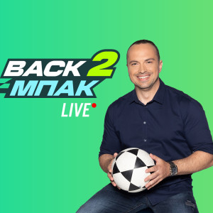 Live στις 15:00 το BACK2ΜΠΑΚ: Κωνσταντέλιας, φιλικό Ολυμπιακού και τα παραλειπόμενα από ΑΕΚ και Άρη