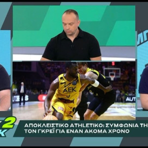 «BACK2ΜΠΑΚ»: Αποκλειστικό Athletiko: Συμφωνία της ΑΕΚ με τον Γκρέι για ακόμη ένα χρόνο (video)