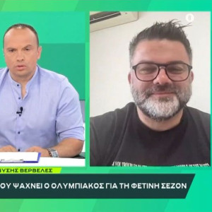 BACK2ΜΠΑΚ: Ο Διονύσης Βερβελές για τις... ματιές του Ολυμπιακού στην ισπανική αγορά