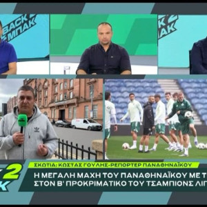 «BACK2ΜΠΑΚ»: Tα τελευταία νέα από τη Γλασκώβη λίγες ώρες πριν το Ρέιντζερς-Παναθηναϊκός (video)