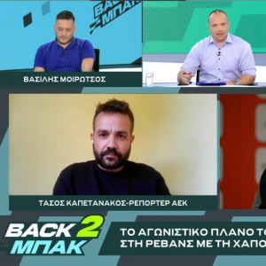 «BACK2ΜΠΑΚ»: Ο Τάσος Καπετανάκος για το πλάνο της ΑΕΚ απόψε με την Χάποελ και τα μεταγραφικά (video)