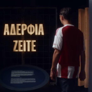 To νέο μουσείο του Ολυμπιακού - Ειδικός χώρος αφιερωμένος στα θύματα της Θύρας 7