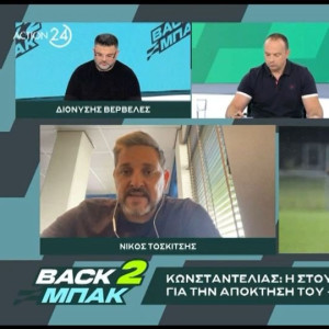 «BACK2ΜΠΑΚ»: Ο Νίκος Τοσκίτσης για την υπόθεση Κωνσταντέλια και την πρόταση της Στουτγκάρδης