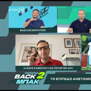 «BACK2ΜΠΑΚ»: Ο Αλέξης Σαββόπουλος για τις προβληματικές εμφανίσεις ορισμένων εκ των παικτών του Άρη