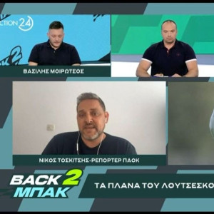 «BACK2ΜΠΑΚ»: Ο Νίκος Τοσκίτσης για τα πλάνα 11άδας του Λουτσέσκου (video)