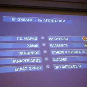 Το πρόγραμμα του Β' ομίλου στην Super League 2