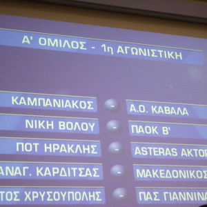 Το πρόγραμμα του Α' ομίλου στην Super League 2
