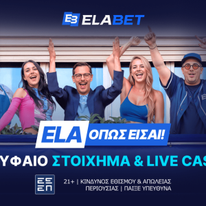 Ela όπως είσαι: Η τηλεοπτική καμπάνια της Elabet