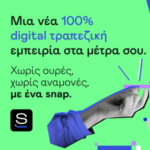 Snappi: η τράπεζα που δημιουργήθηκε για να ζει στον ρυθμό σου!