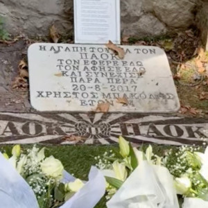 Ο ΠΑΟΚ δεν ξέχασε τον αδικοχαμένο Χρήστο στη Λιβαδειά  (video)