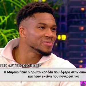 Ο Γιάννης Αντετοκούνμπο μιλά για την Μαράια και... λιώνει: «Η γυναίκα της ζωής μου» (video)
