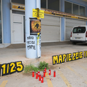«Μάριε ζεις για πάντα» - Φίλοι της ΑΕΚ συγκεντρώθηκαν στο σημείο όπου δολοφονήθηκε ο νεαρός οπαδός