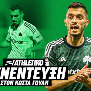 Κώτσιρας στο Athletiko: «Κανείς δεν θα μας... χαριστεί - Nα έχουμε ψυχολογία, νοοτροπία κι αυτοπεποίθηση» Κώτσιρας στο Athletiko: «Κανείς δεν θα μας... χαριστεί - Nα έχουμε ψυχολογία, νοοτροπία κι αυτοπεποίθηση»