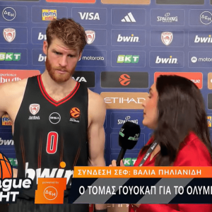 Ο Τόμας Γουόκαπ στο Athletiko: «Να χτίσουμε πάνω στην άμυνά μας» (video) Ο Τόμας Γουόκαπ στο Athletiko: «Να χτίσουμε πάνω στην άμυνά μας» (video)