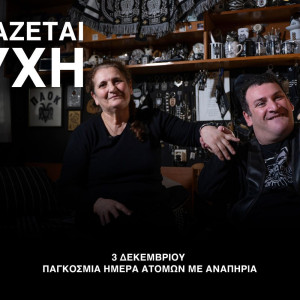 «Χρειάζεται Ψυχή»: Το αφιέρωμα της ΚΑΕ ΠΑΟΚ στον Γιαννάκη Μήγιο, τον πιο πιστό φίλαθλο της ομάδας (video)