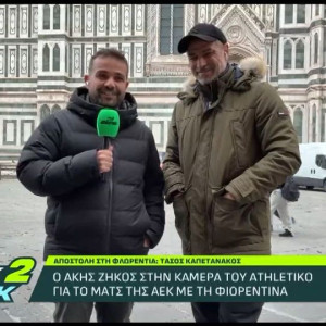 Ο Άκης Ζήκος στο «BACK2ΜΠΑΚ»: Τι είπε για το Φιορεντίνα-ΑΕΚ και το Champions League (video)