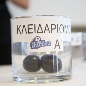 Τότε κληρώνει για πλέι οφ και πλέι άουτ στη Super League 2
