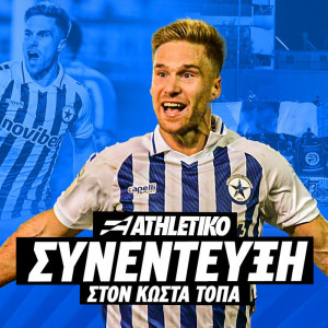 Ο Φαν Βέερτ στο Athletiko: «Αυτό ήταν το "κλειδί" για να νικήσουμε τον ΠΑΟΚ»