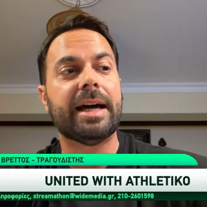 Βρεττός, Ιακωβίδης, Γαρμπή, Λιόλιου & Κοκκίνου στηρίζουν το «United with Athletiko» (video)